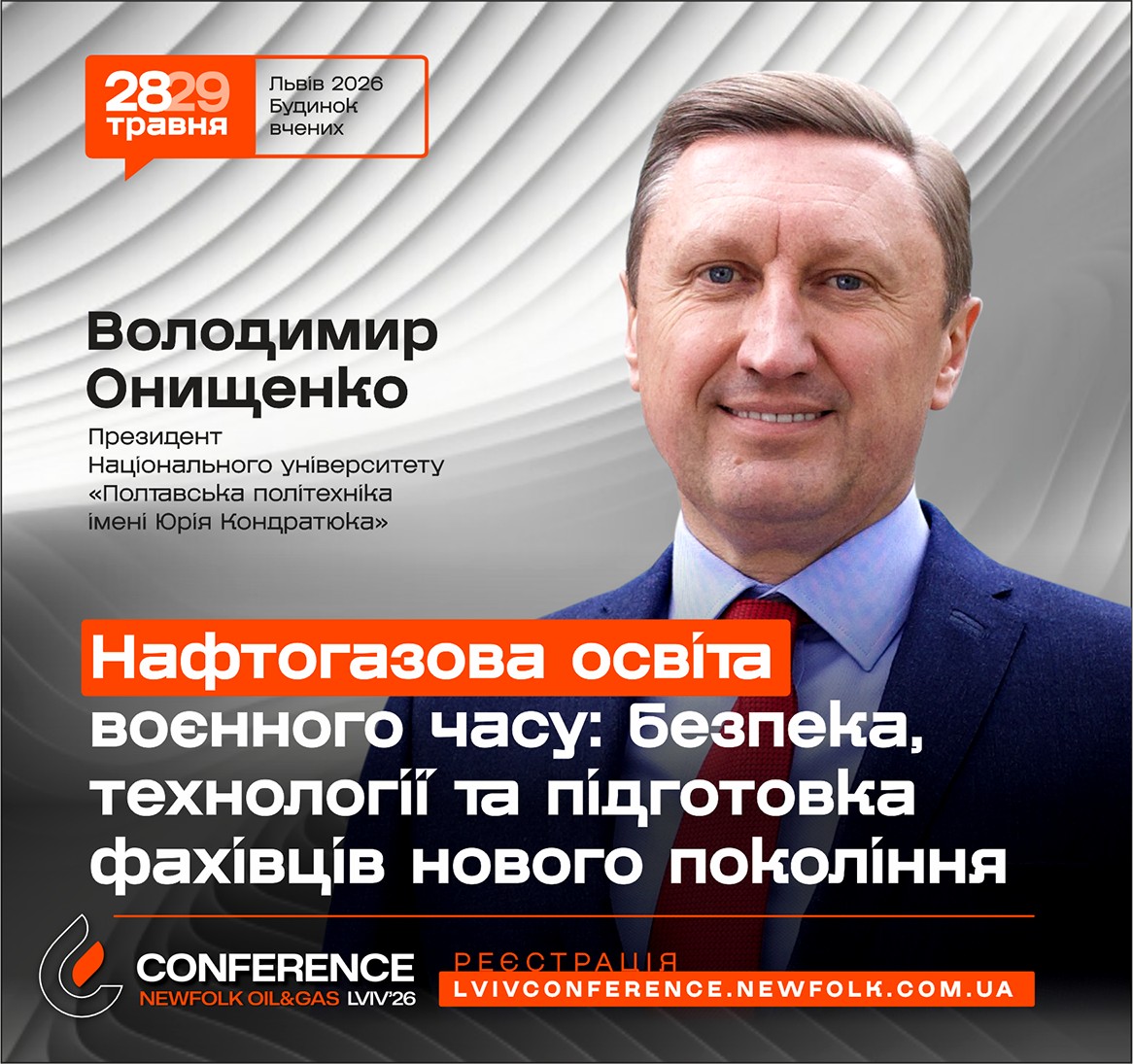 Нафтогазова освіта воєнного часу безпека, технології та підготовка фахівців нового покоління