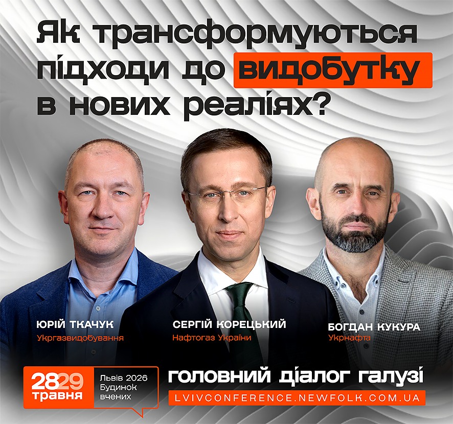 Як трансформуються підходи до видобутку в нових реаліях