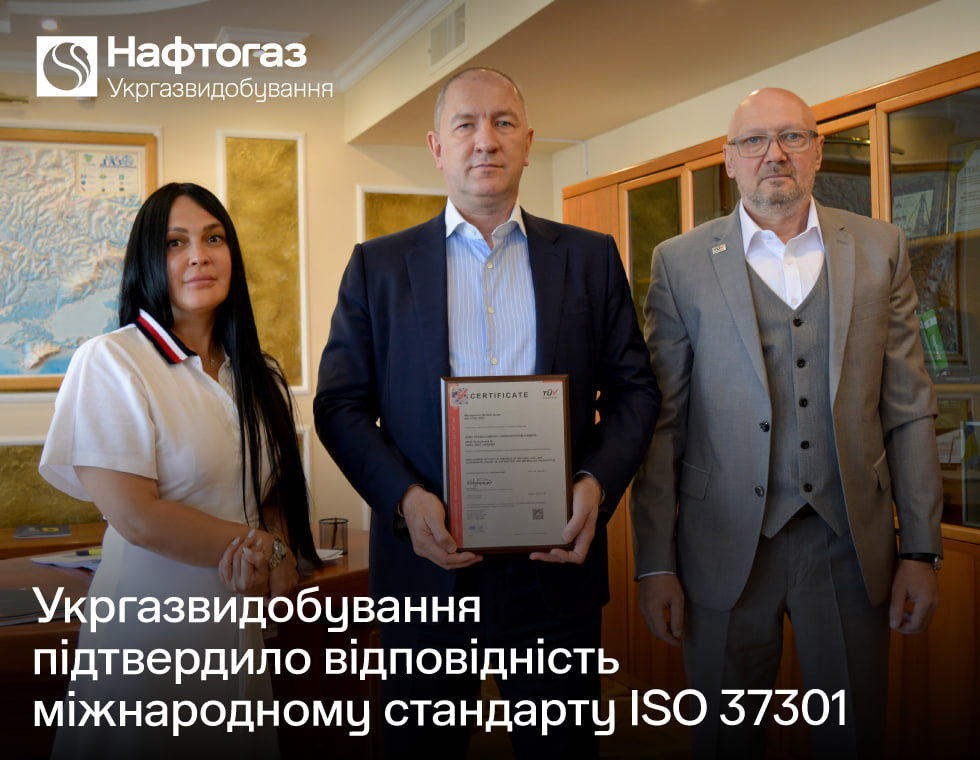 сертифікація укргазвидобування
