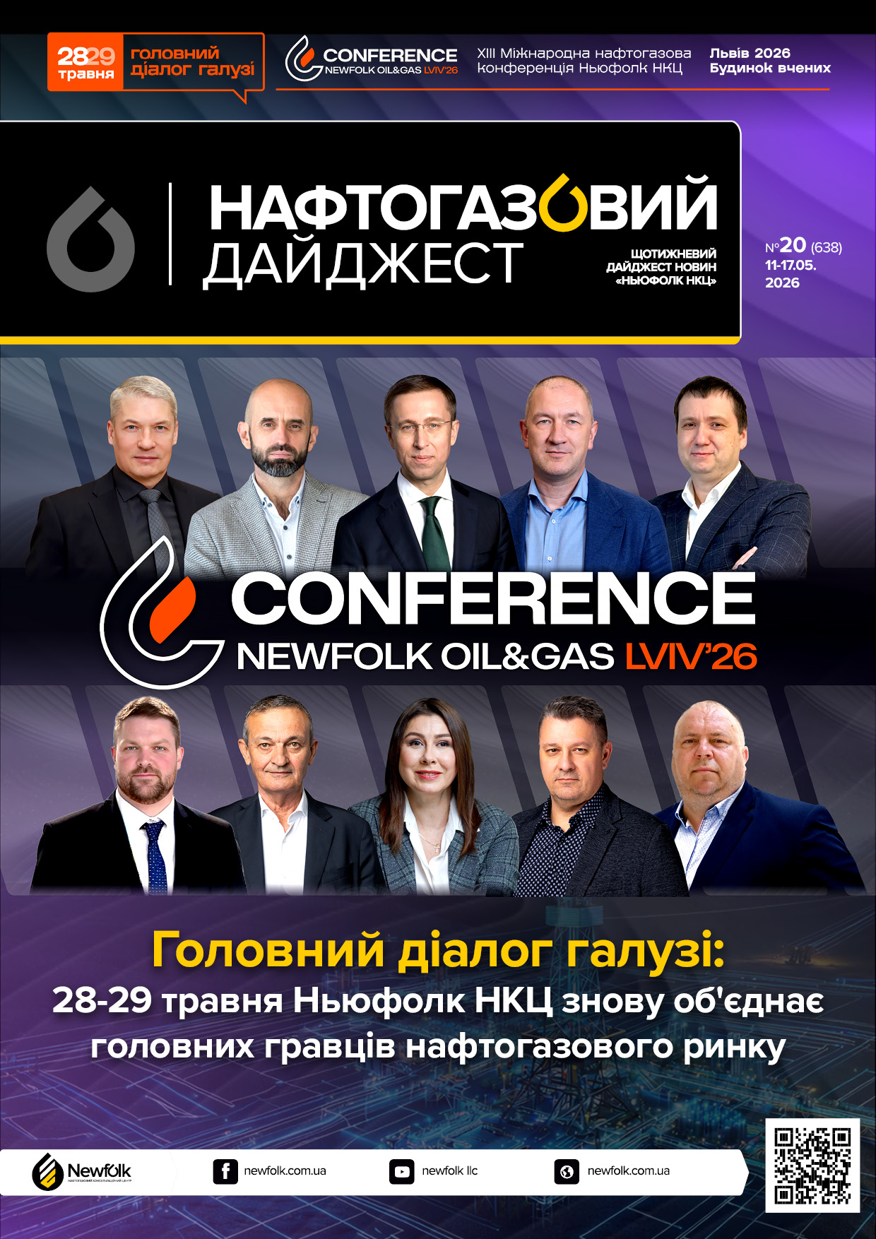 20_Нафтогазовий_дайджест_11-17.05.2026