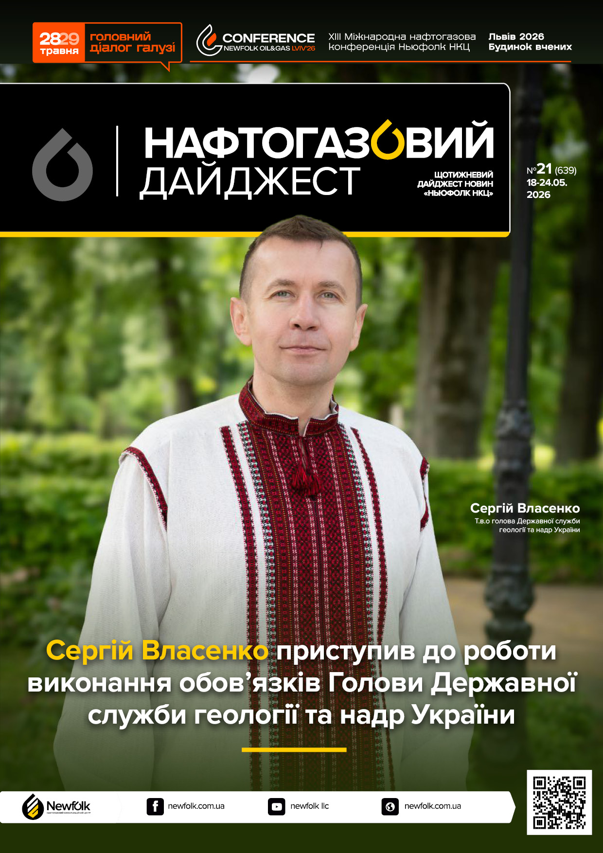 21_Нафтогазовий_дайджест_18-24.05.2026