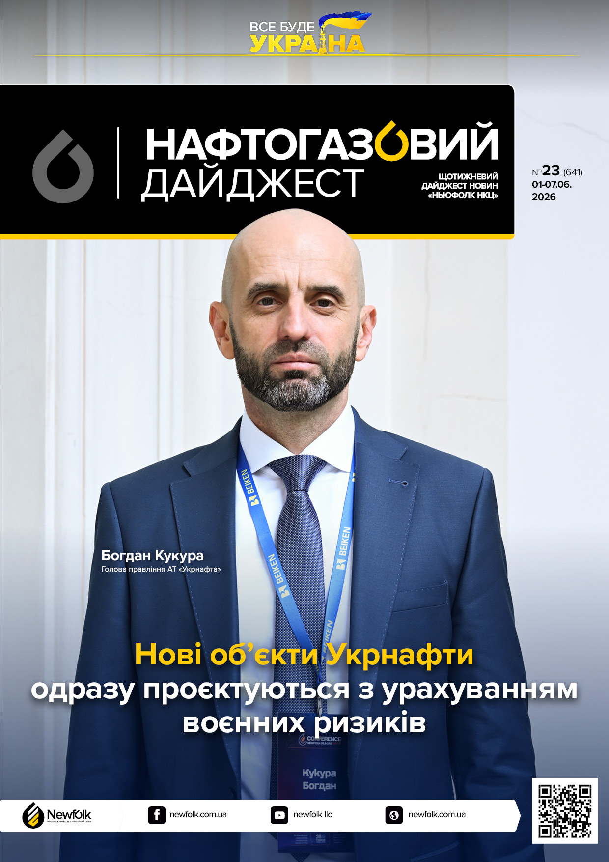 23_Нафтогазовий_дайджест_01-07.06.2026