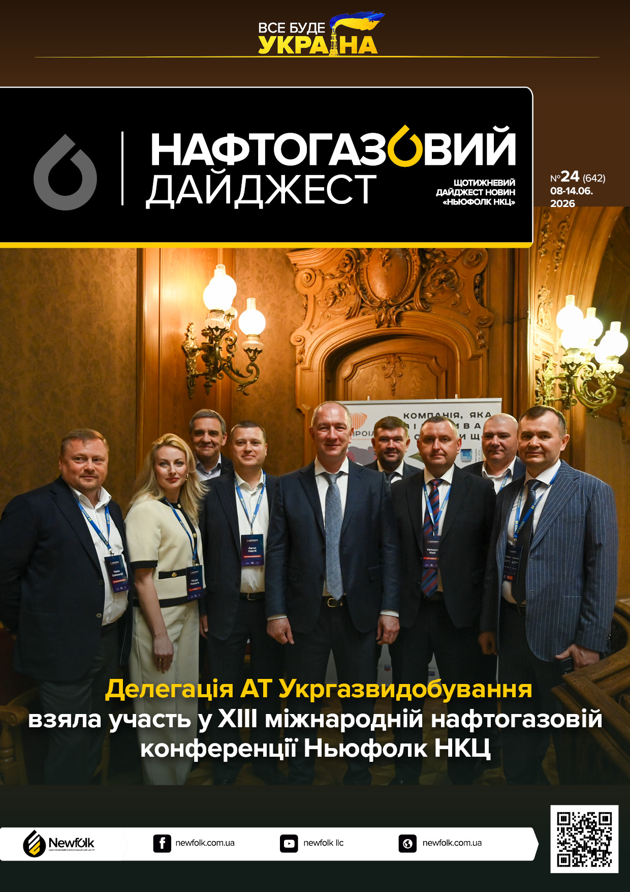 24_Нафтогазовий_дайджест_08-14.06.2026