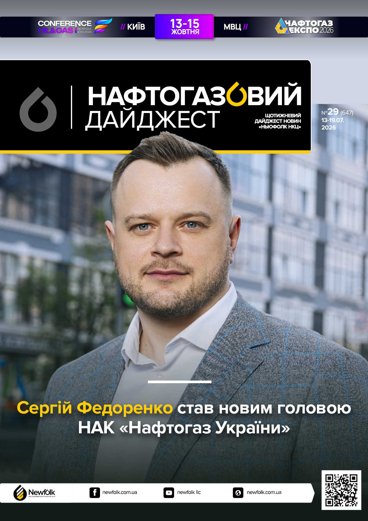 29_Нафтогазовий_дайджест_13-19.07.2026