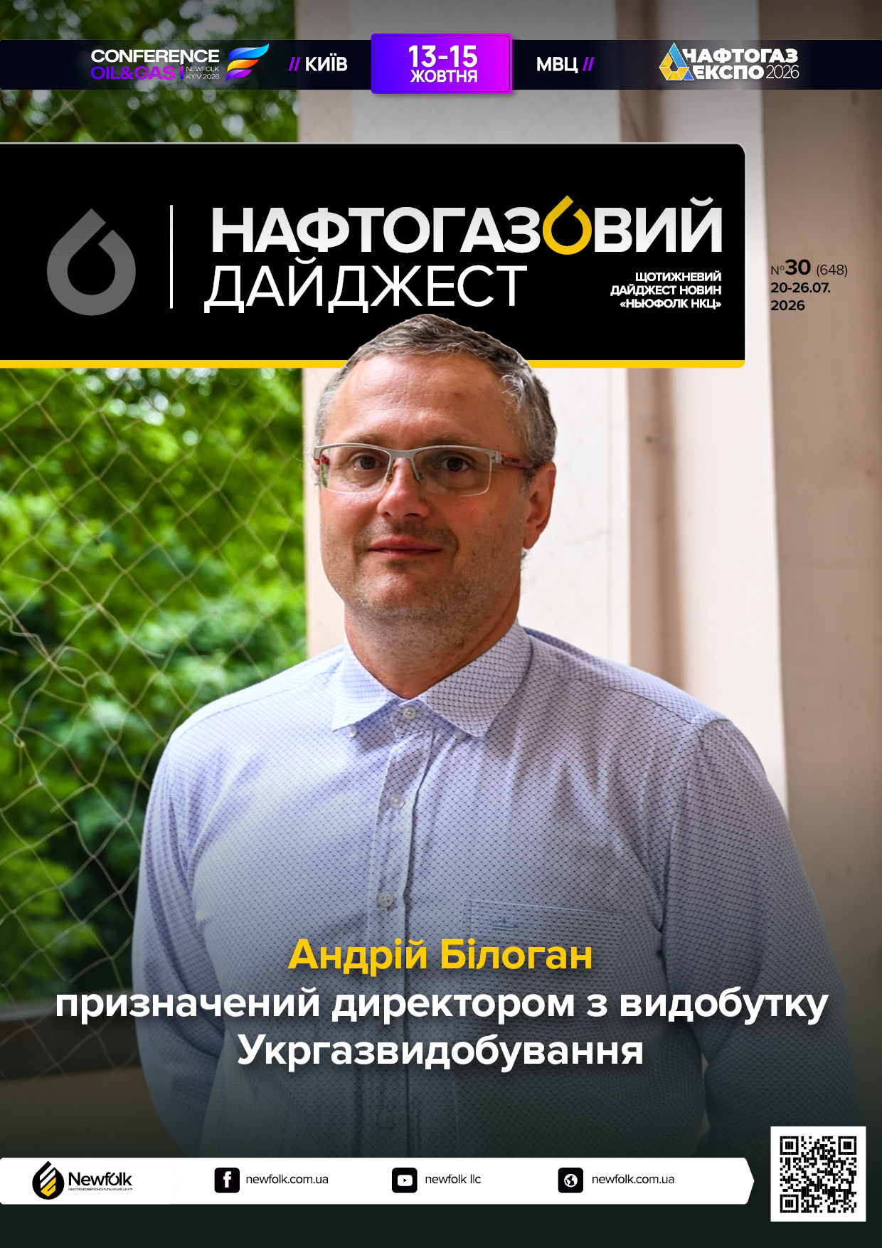 30_Нафтогазовий_дайджест_20-26.07.2026
