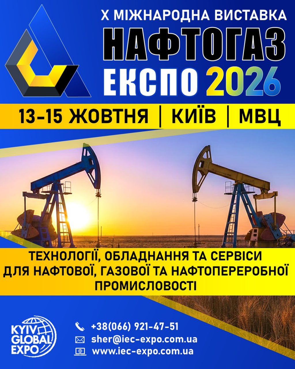X Міжнародна спеціалізована виставка &laquo;НАФТОГАЗЕКСПО - 2026&raquo;