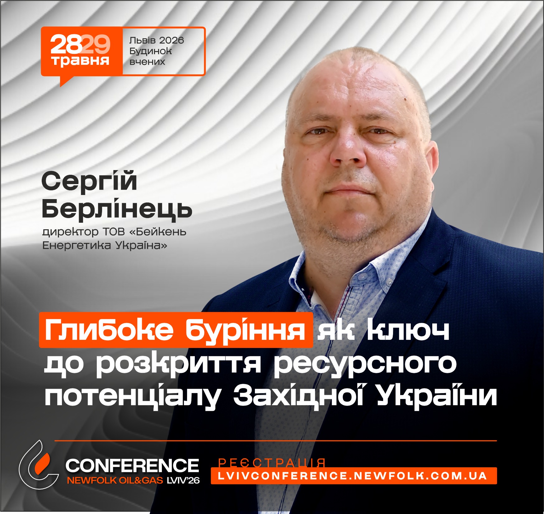 Глибоке буріння як ключ до розкриття ресурсного потенціалу Західної України