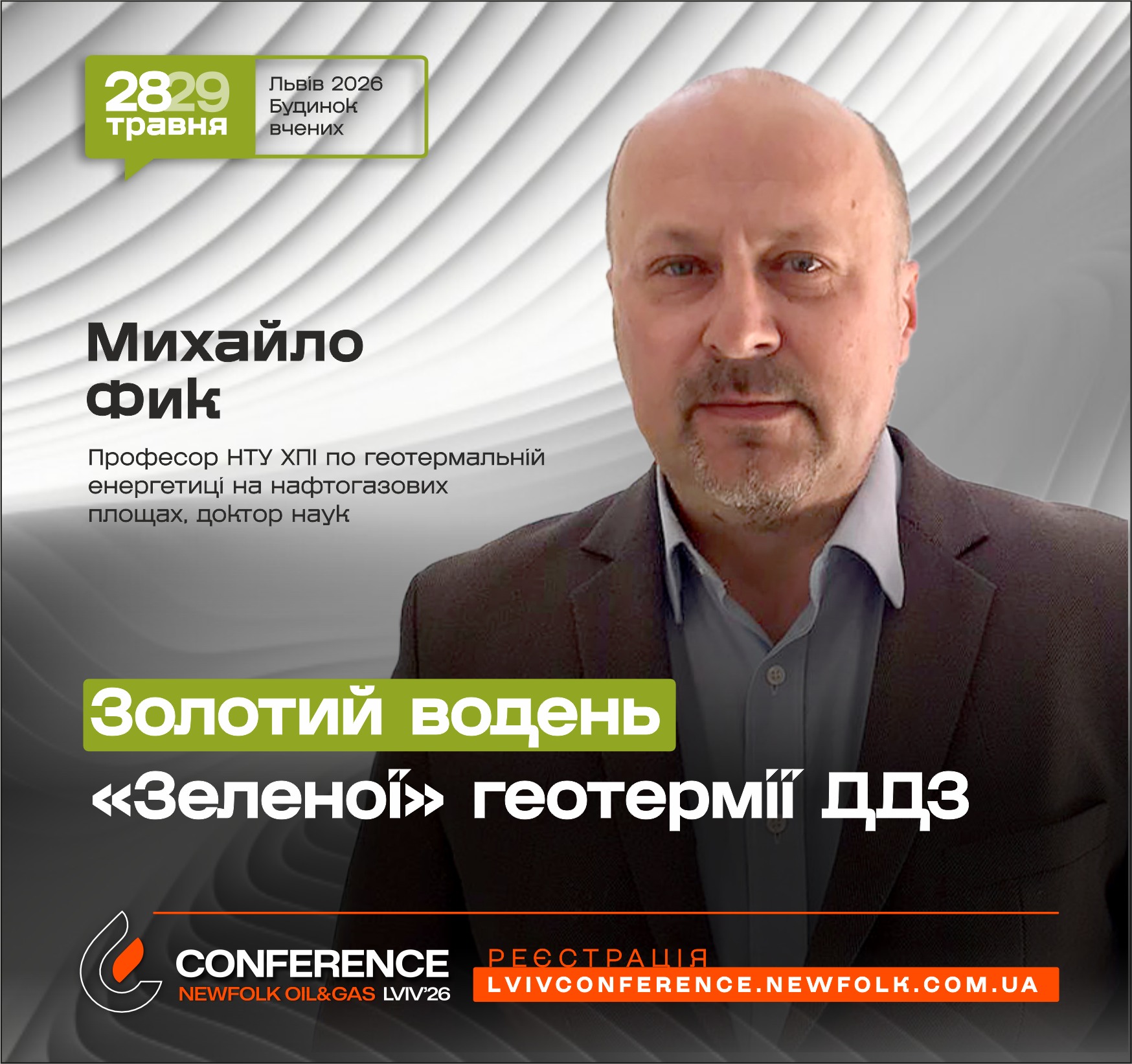 Золотий водень &ldquo;Зеленої&rdquo; геотермії ДДЗ