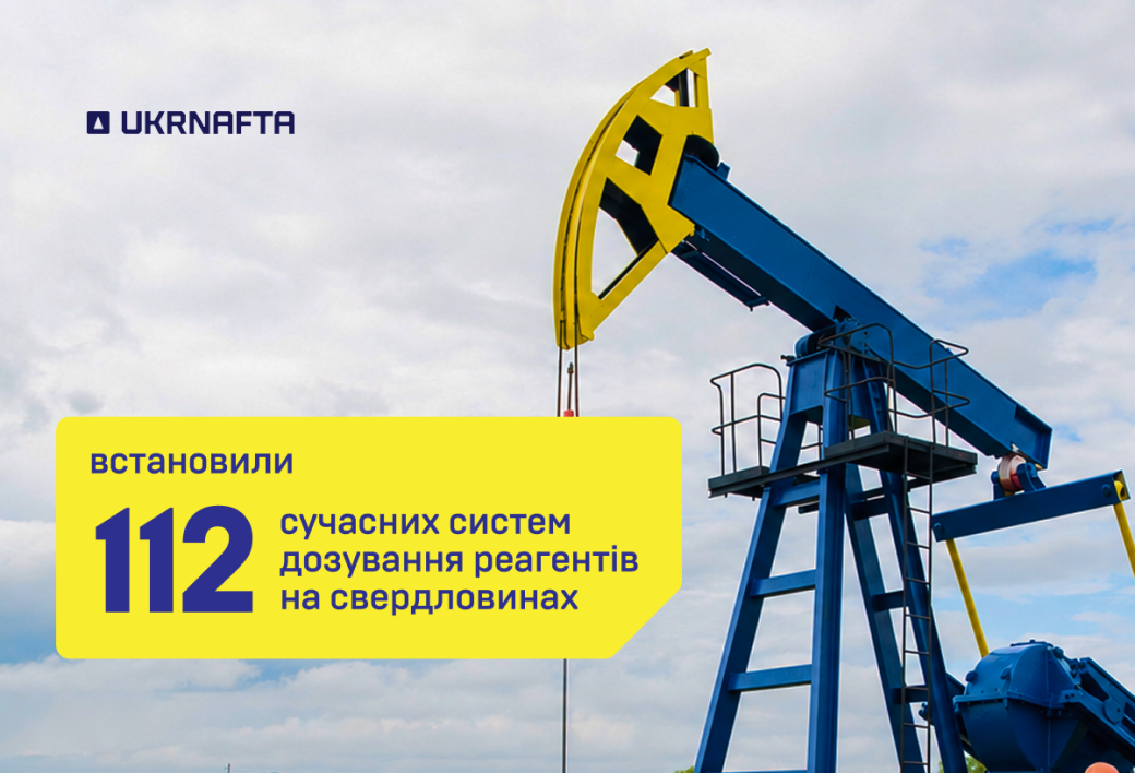 Менше простоїв, більше ефективності &laquo;Укрнафта&raquo; встановила 112 сучасних систем дозування реагентів на свердловинах