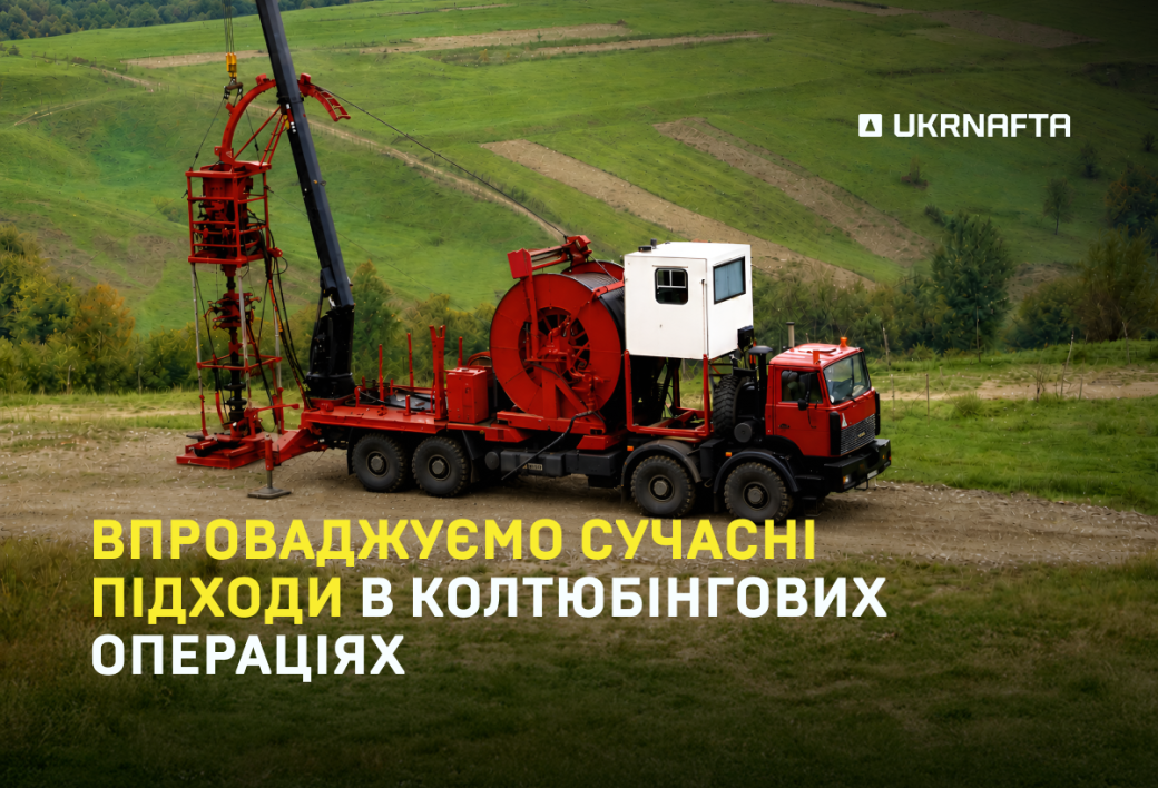 Перехід з повітря на азот &laquo;Укрнафта&raquo; впроваджує сучасні підходи у колтюбінгових операціях