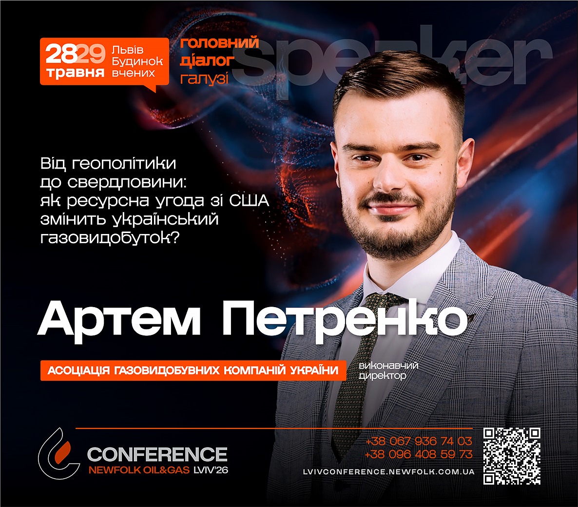 Продовжуємо знайомити вас зі спікерами ХІII МІЖНАРОДНОЇ НАФТОГАЗОВОЇ КОНФЕРЕНЦІЇ НЬЮФОЛК НКЦ