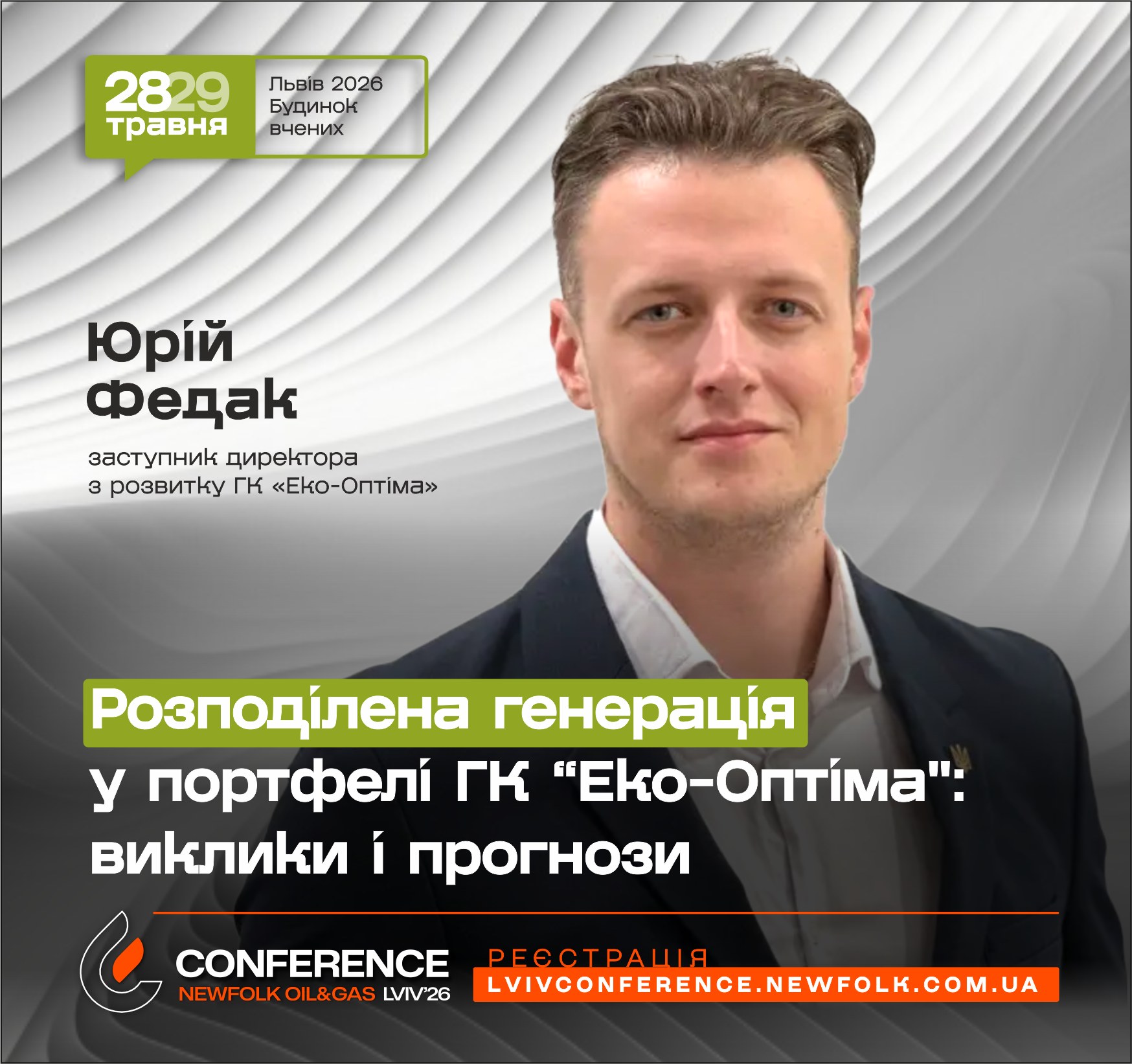 Розподілена генерація у портфелі ГК Еко-Оптіма виклики і прогнози