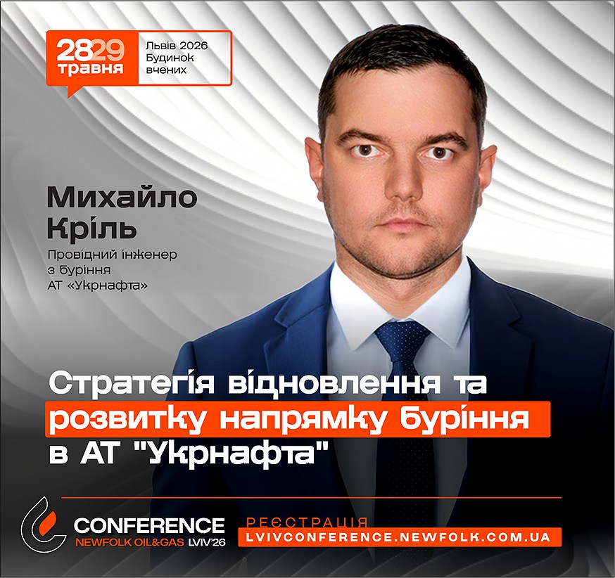 Стратегія відновлення та розвитку напрямку буріння в АТ Укрнафта