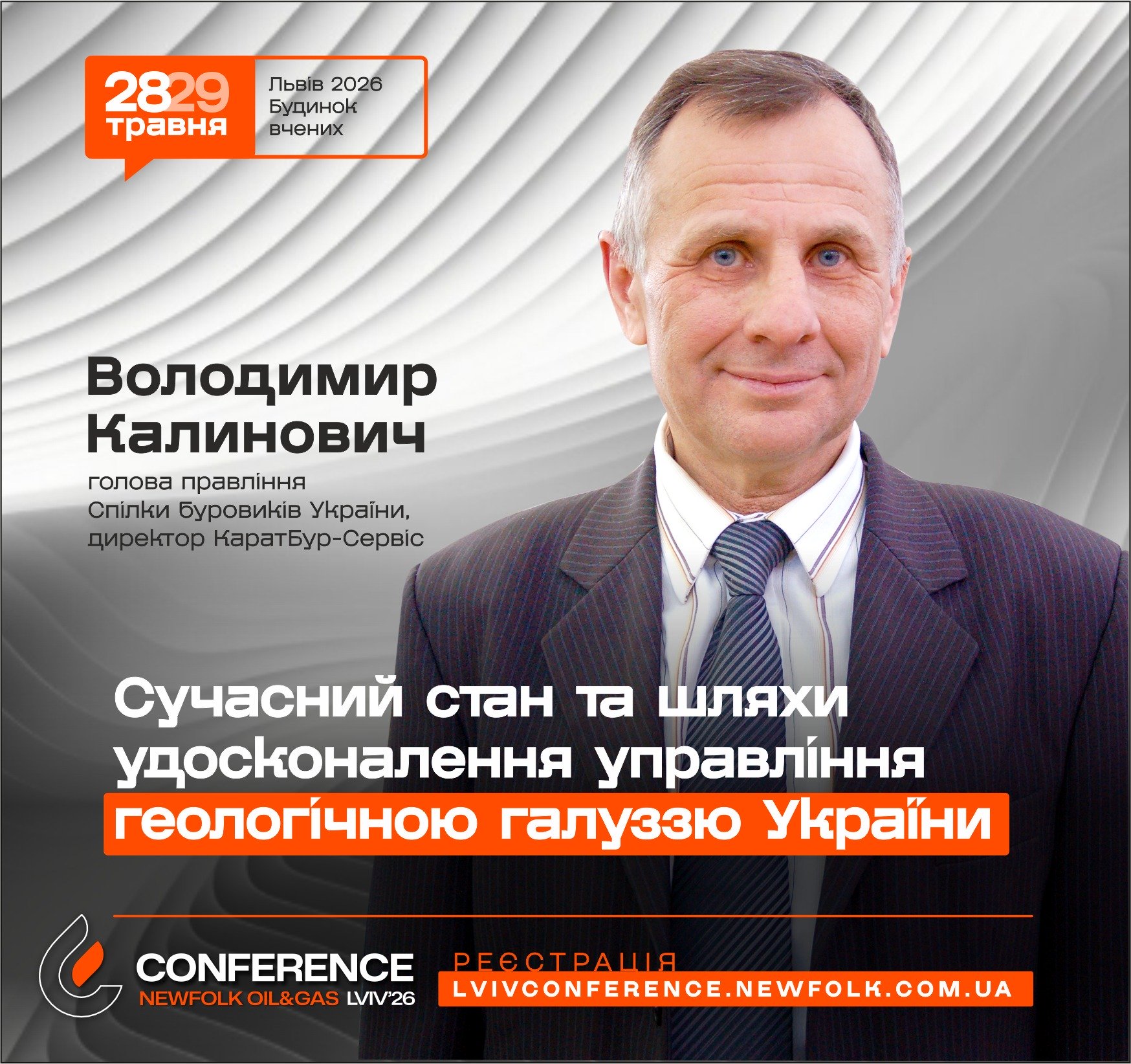 Сучасний стан та шляхи удосконалення управління геологічною галуззю України