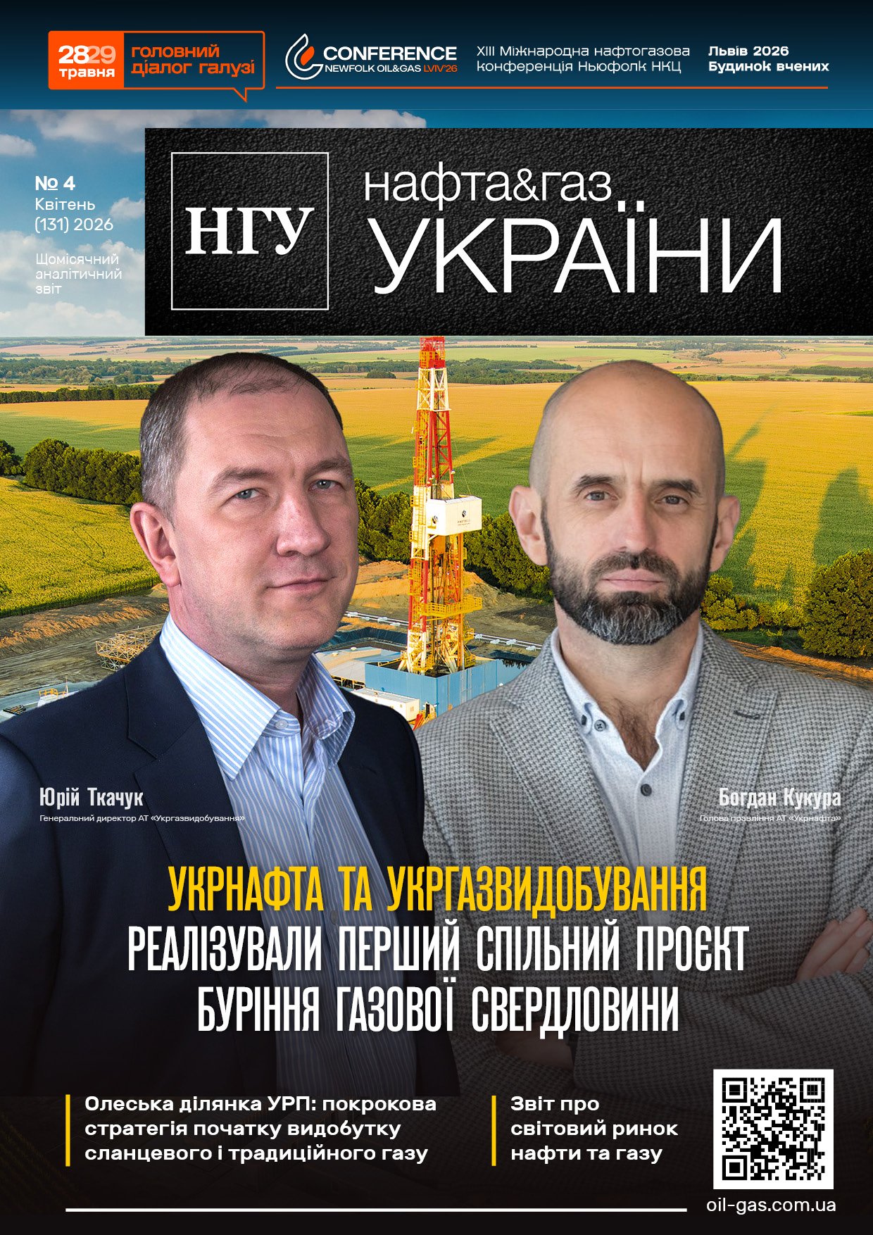 №4_(131)_Нафта і Газ України_Квітень_2026