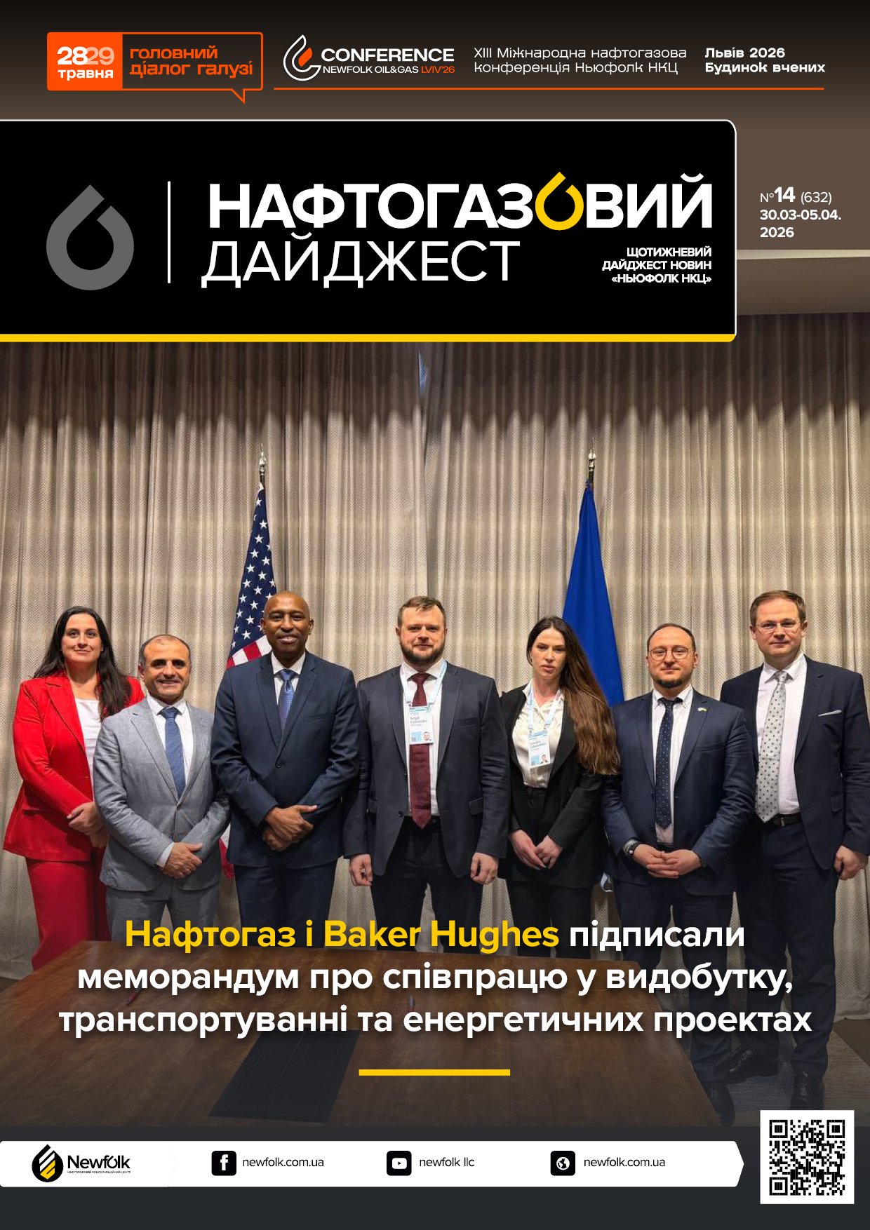 14_Нафтогазовий_дайджест_30.03-05.04.2026