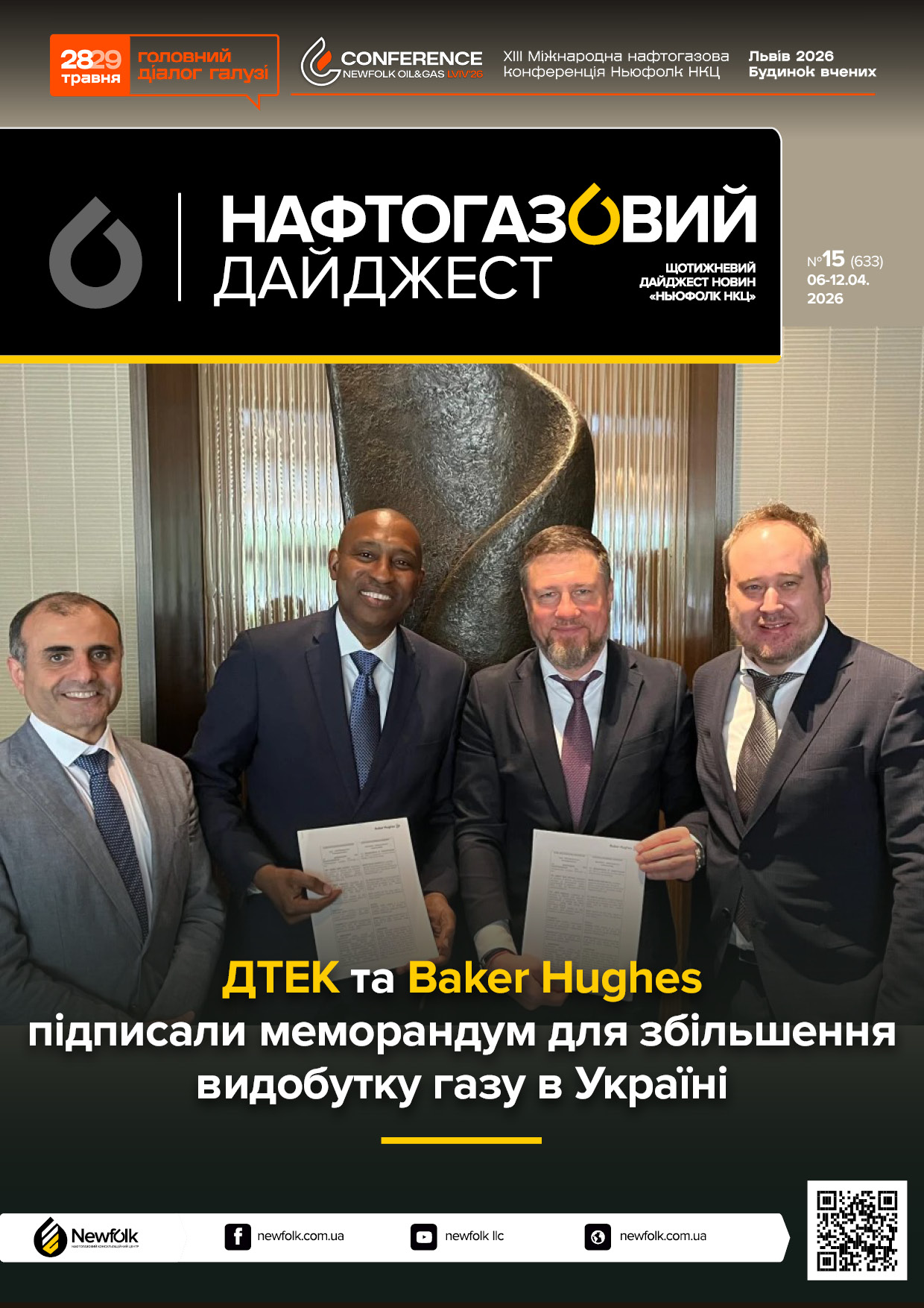 15_Нафтогазовий_дайджест_06-12.04.2026