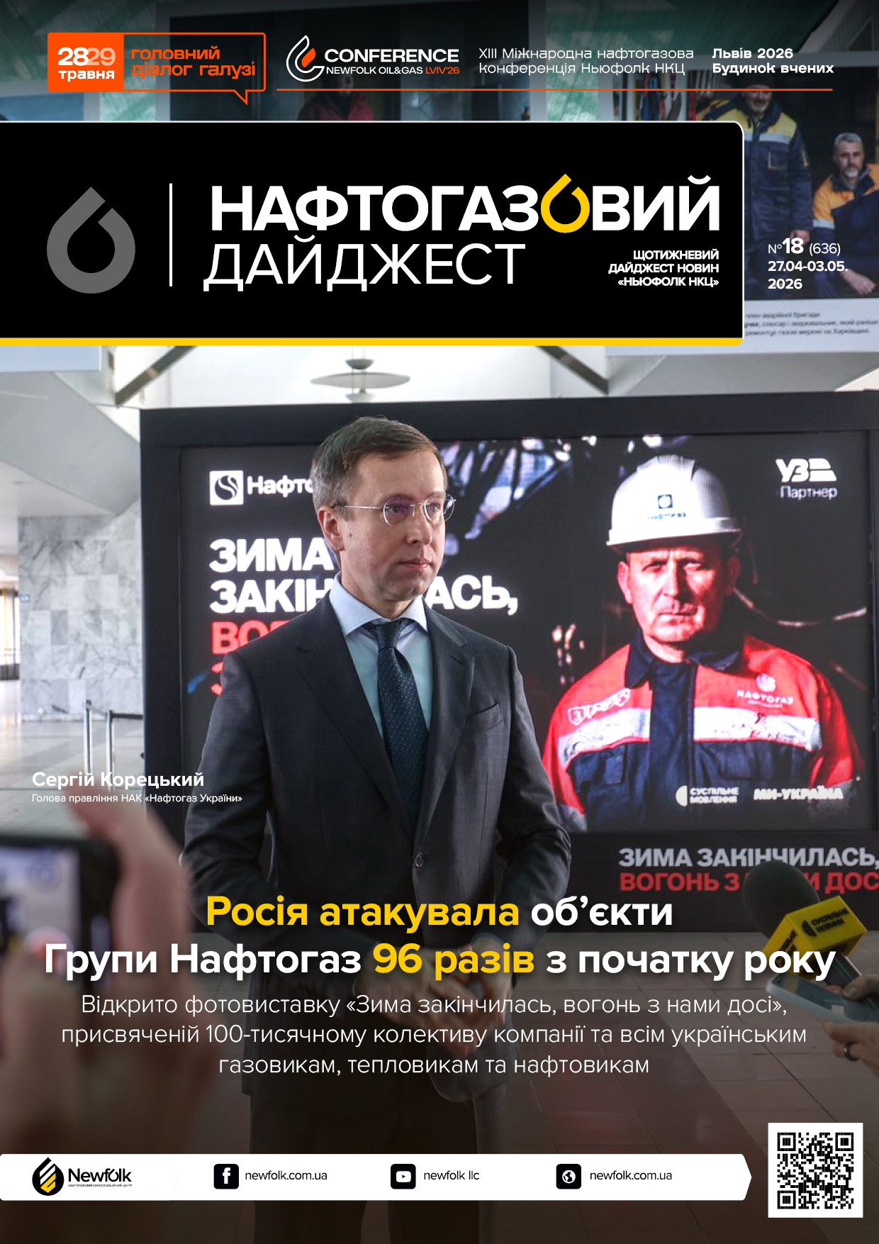 18_Нафтогазовий_дайджест_27.04-03.05.2026