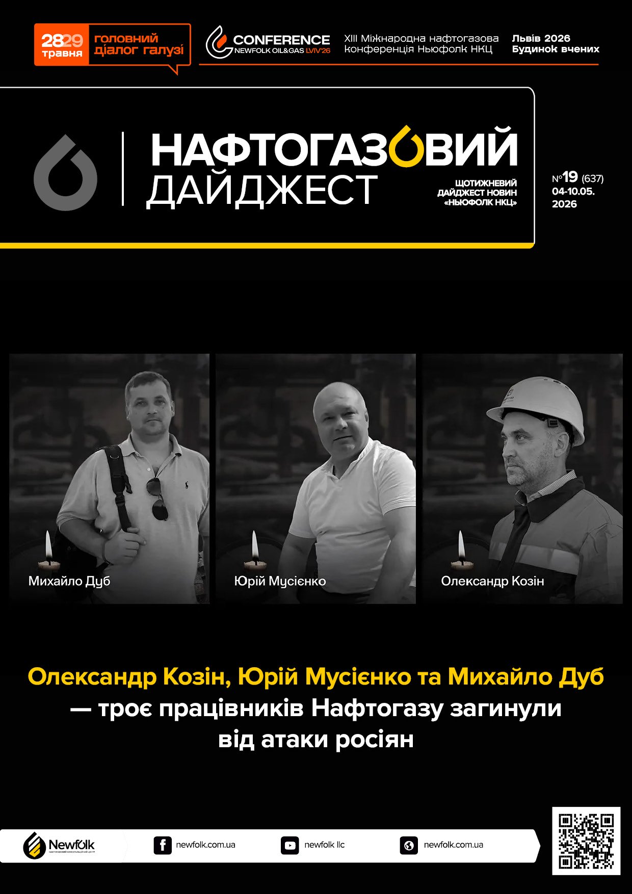 19_Нафтогазовий_дайджест_04-10.05.2026