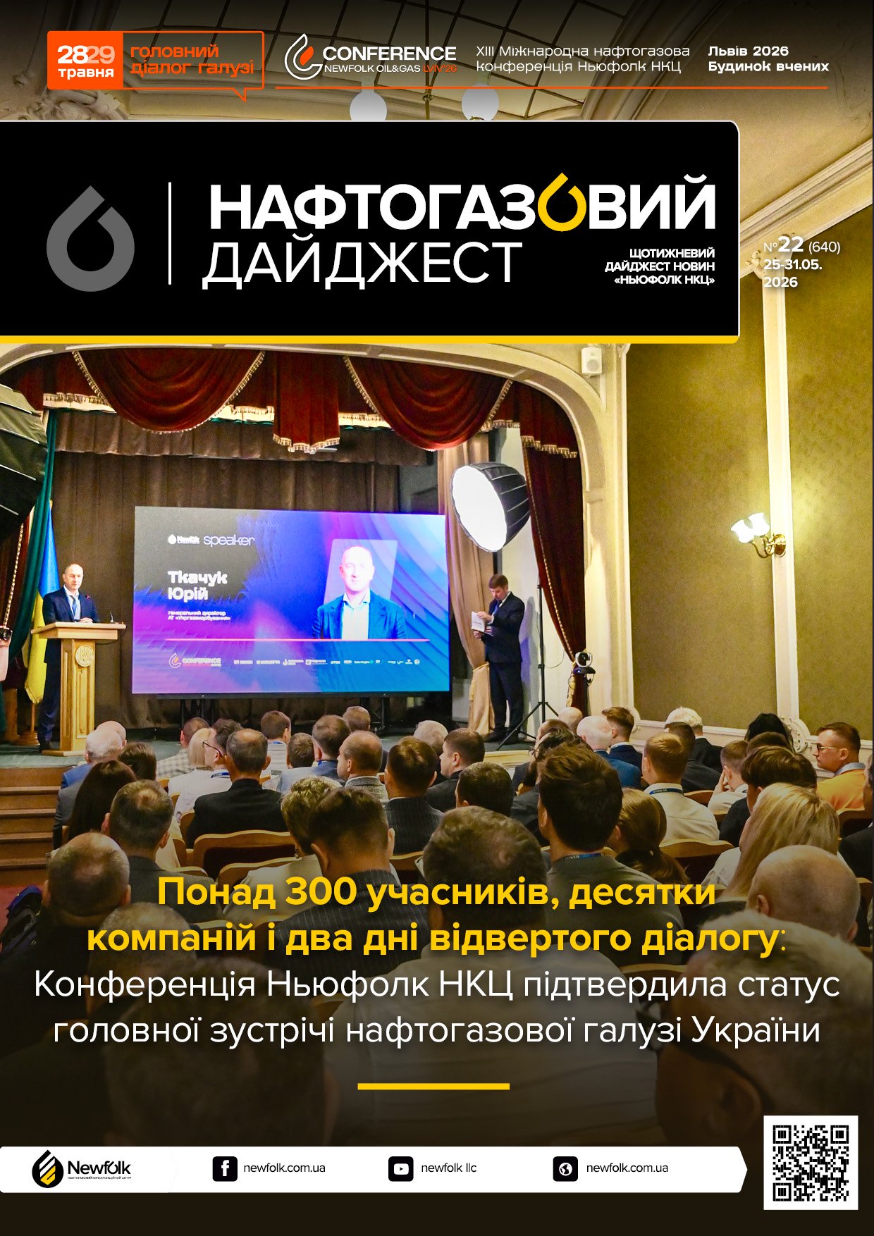 22_Нафтогазовий_дайджест_25-31.05.2026