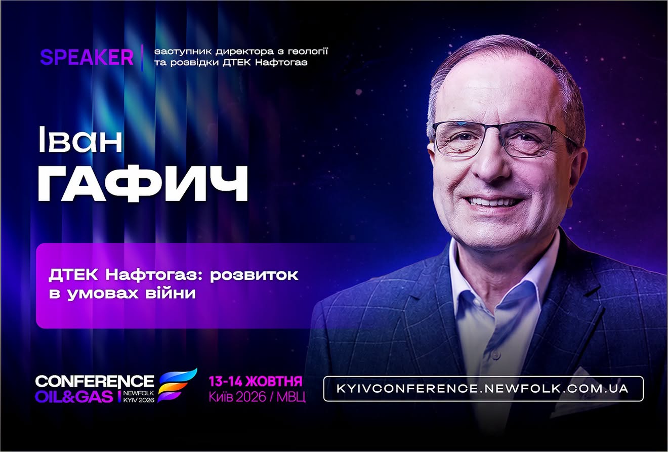 ДТЕК Нафтогаз розвиток в умовах війни
