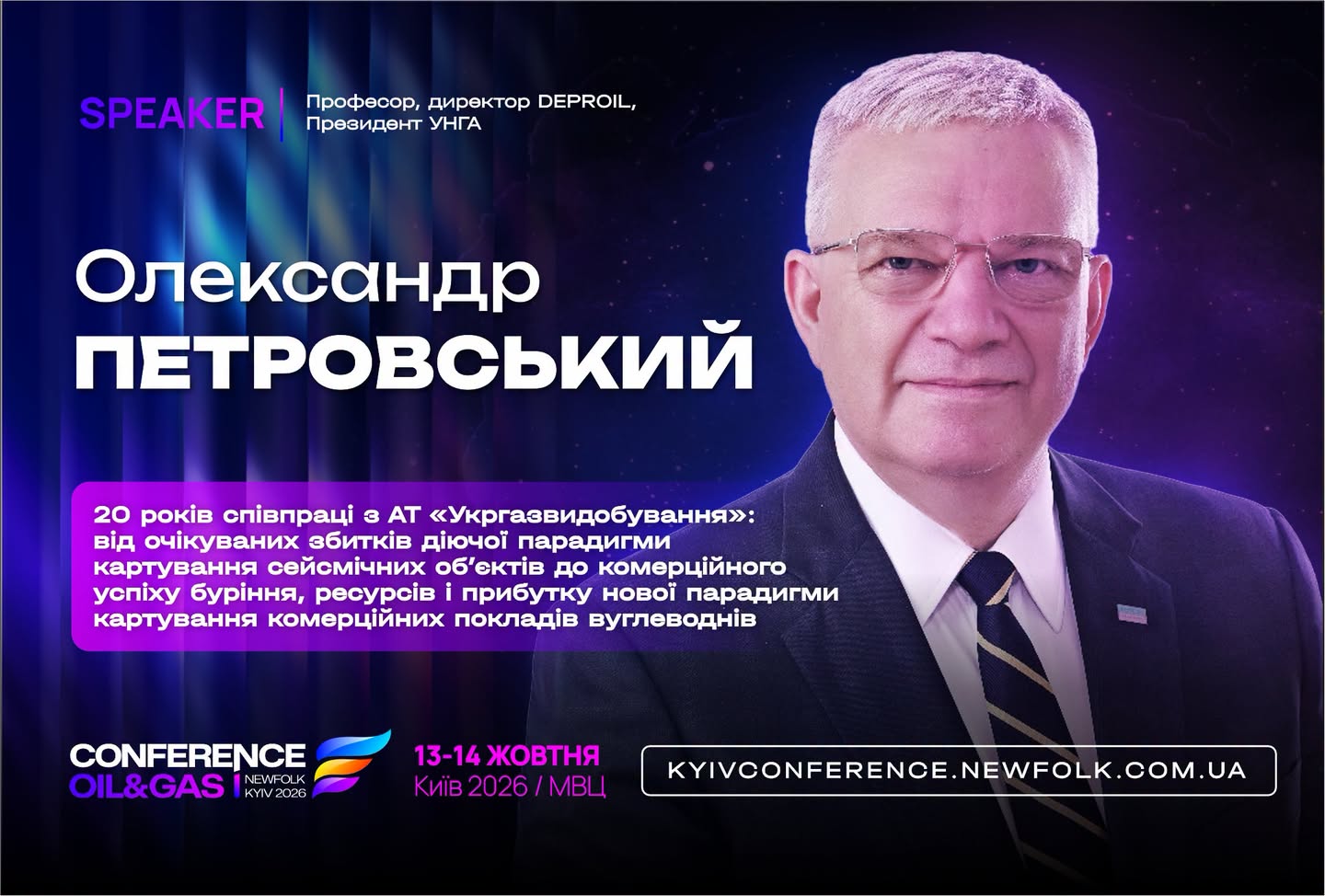 Олександр Петровський