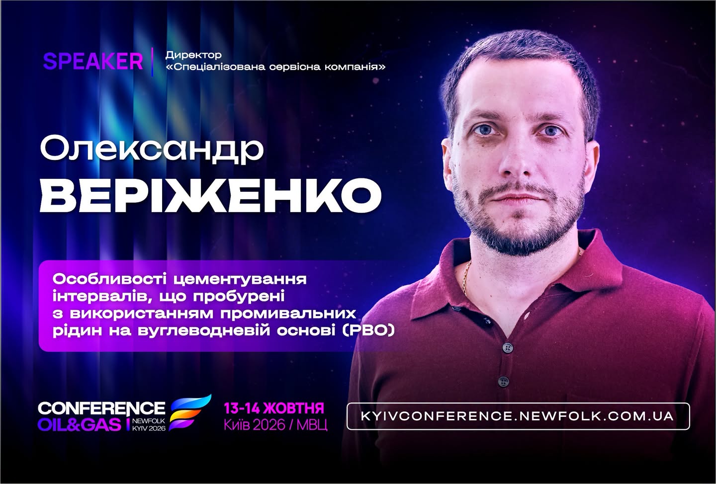 Особливості цементування інтервалів, що пробурені з використанням промивальних рідин на вуглеводневій основі (РВО)