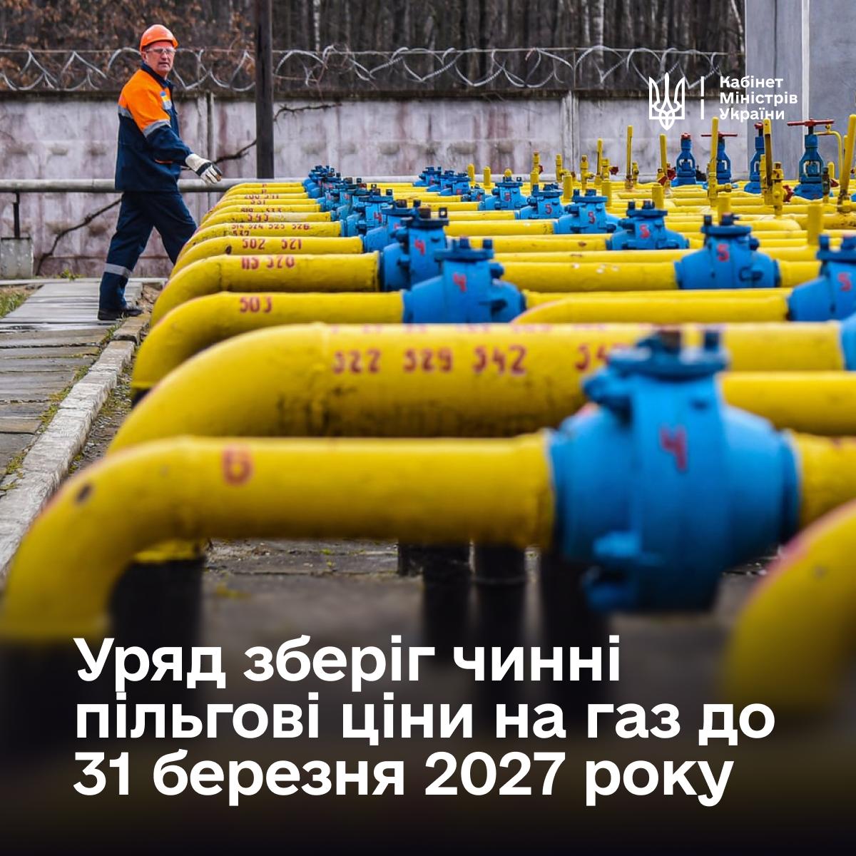 Пільговий газ для населення