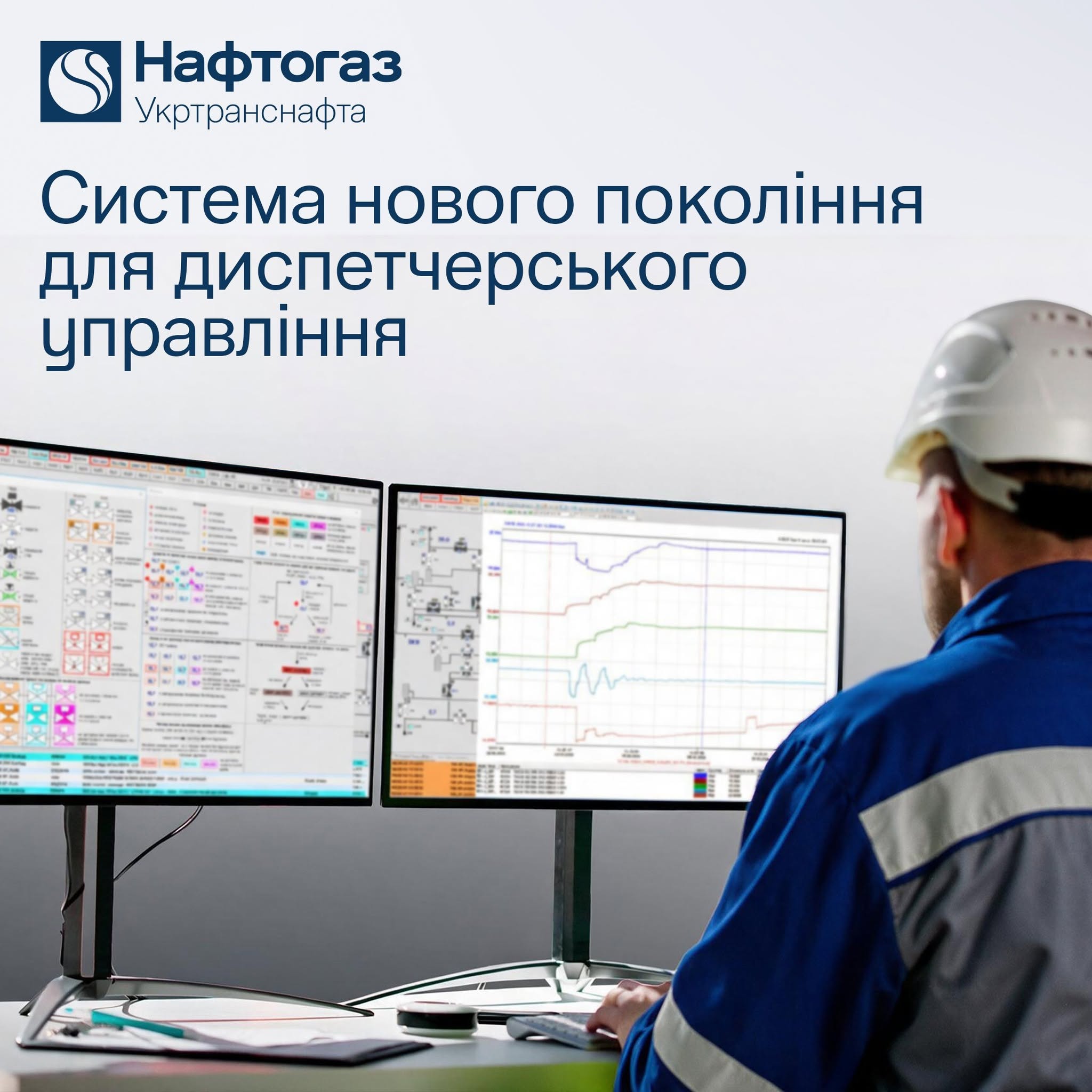 Укртранснафта впровадила програмний комплекс SCADA