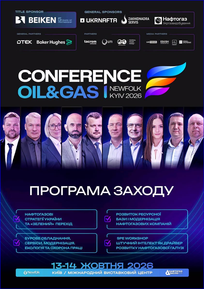 А ви вже бачили програму X КИЇВСЬКОЇ НАФТОГАЗОВОЇ КОНФЕРЕНЦІЇ НЬЮФОЛК НКЦ
