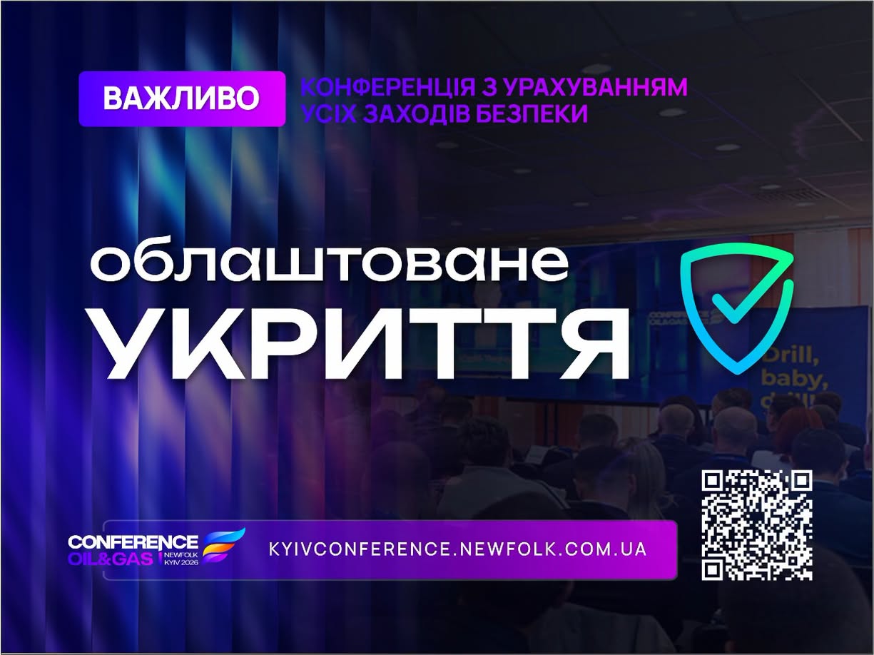 Безпечна конференція &mdash; важлива частина нашої підготовки!
