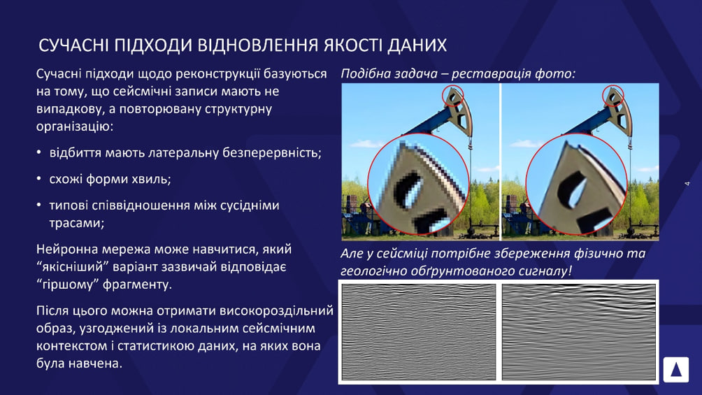 Відновлення якості даних