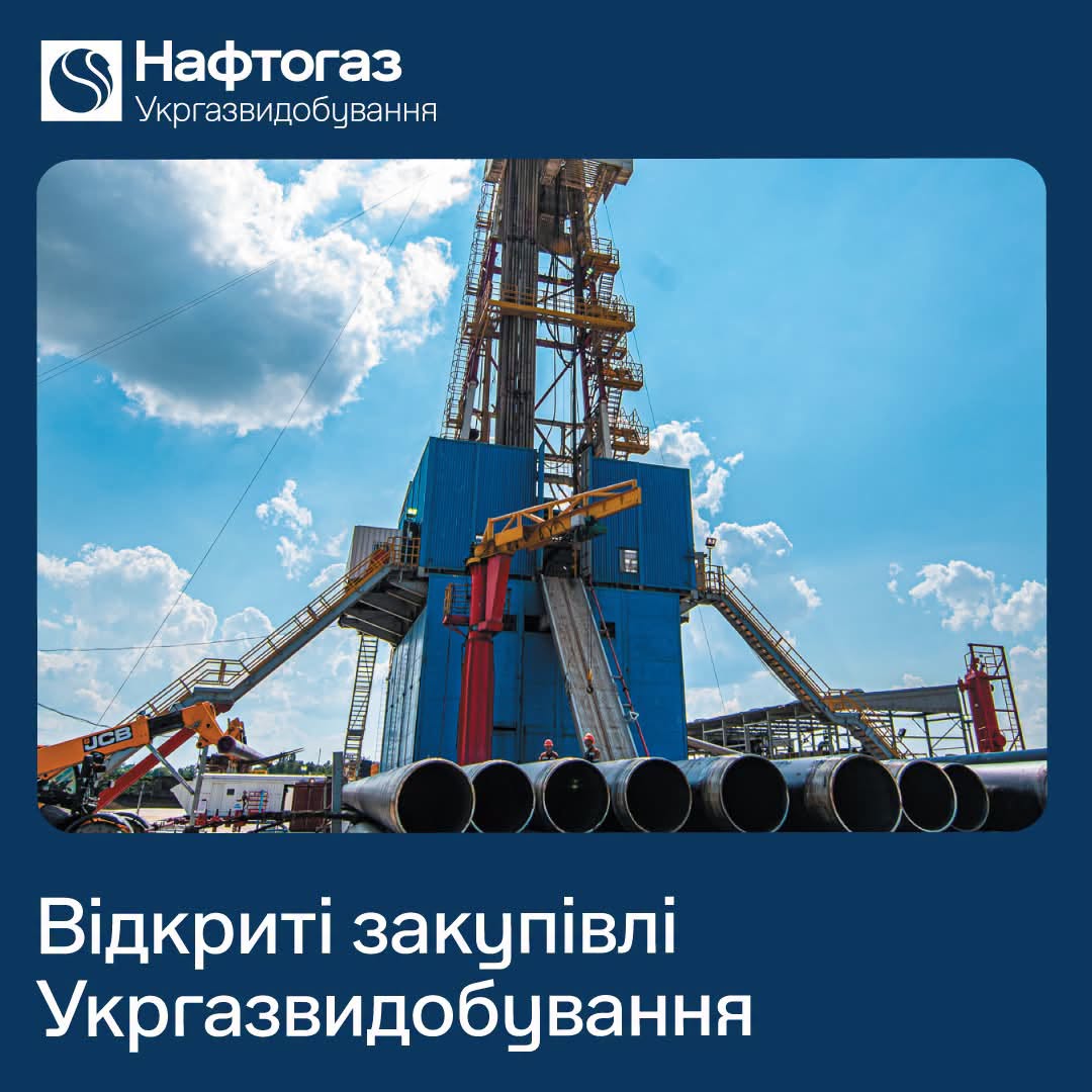 Запрошуємо потенційних постачальників до участі в актуальних закупівлях