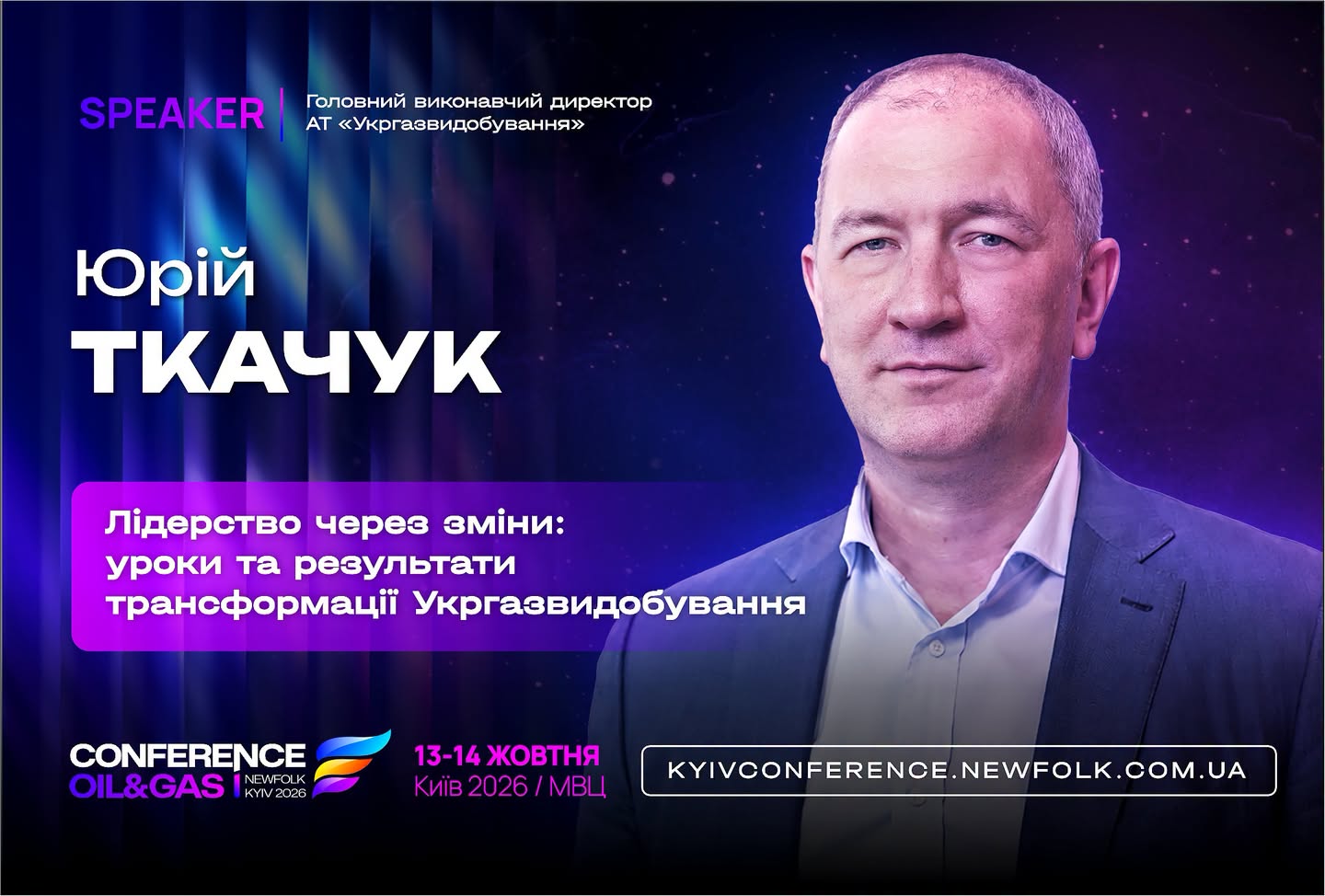 Лідерство через зміни уроки та результати трансформації Укргазвидобування