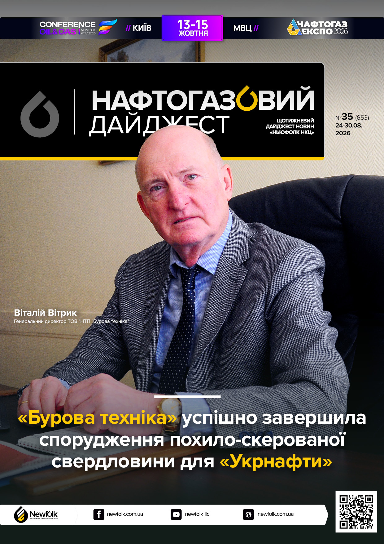 35_Нафтогазовий_дайджест_24-30.08.2026