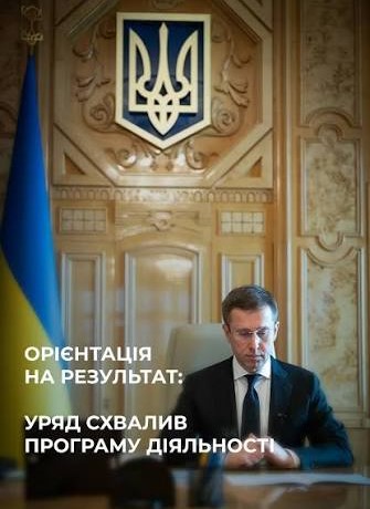 План Уряду Корецького 2026