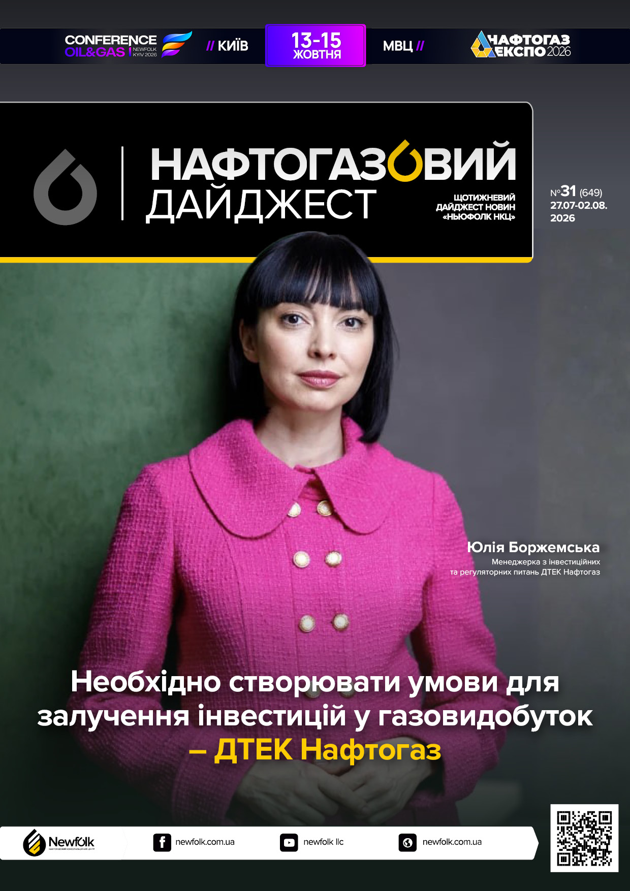 31_Нафтогазовий_дайджест_27_07_02_08_2026