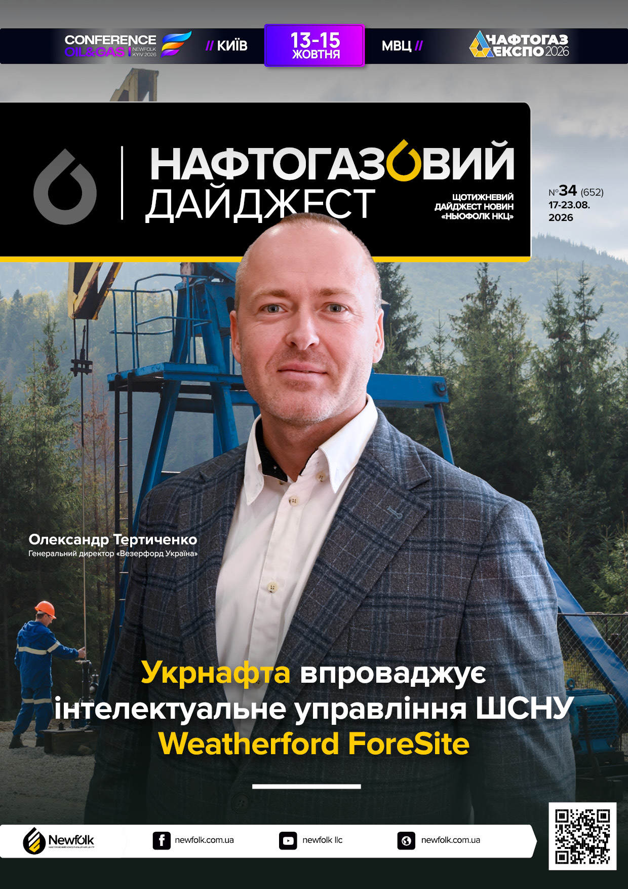 34_Нафтогазовий_дайджест_17-23.08.2026