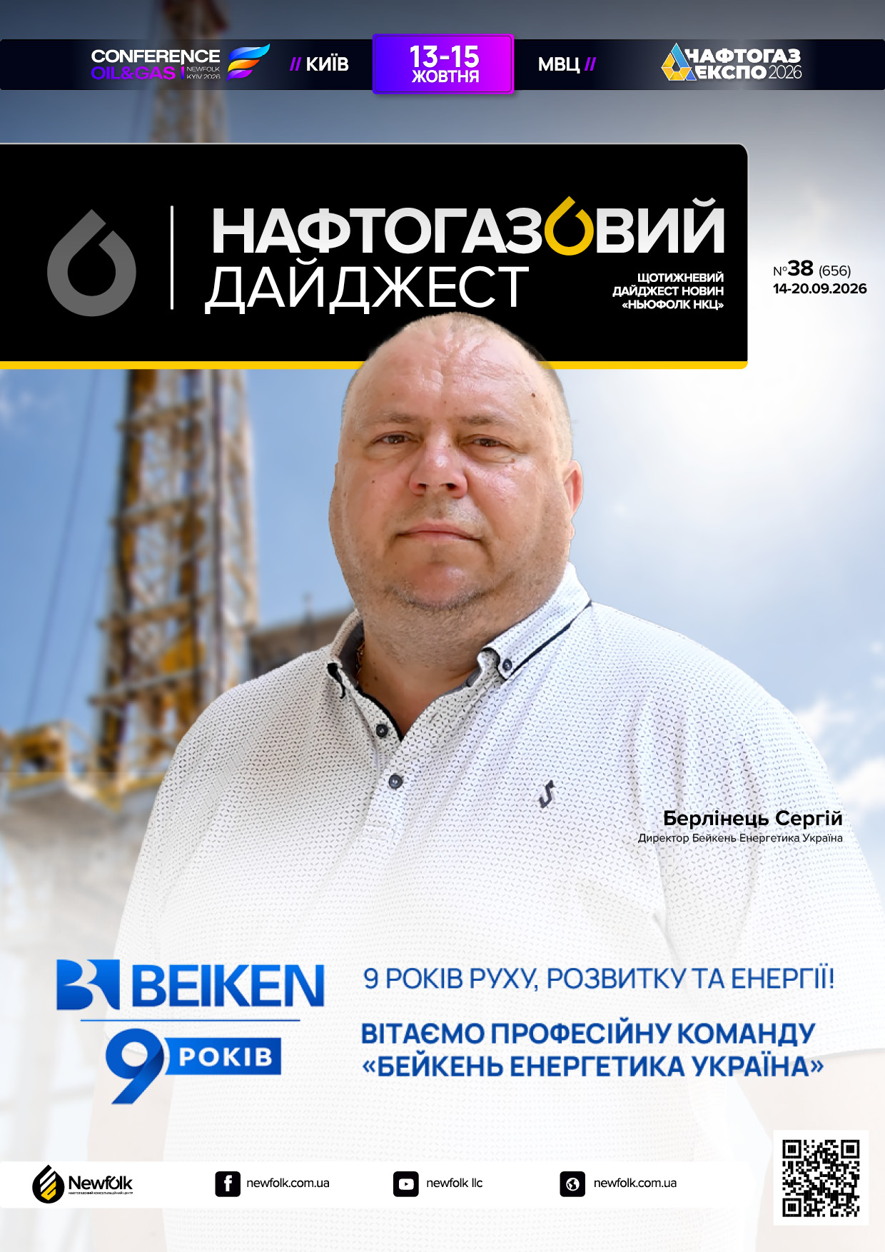 38_Нафтогазовий_дайджест_14_20_09_2026
