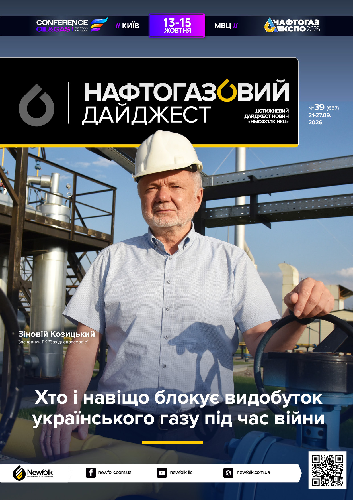 39_Нафтогазовий_дайджест_21_27_09_2026