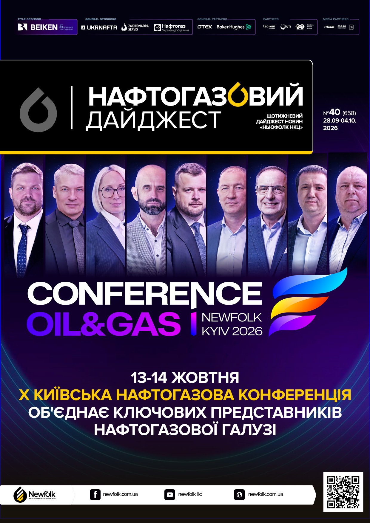 40_Нафтогазовий_дайджест_28_09_04_10_2026