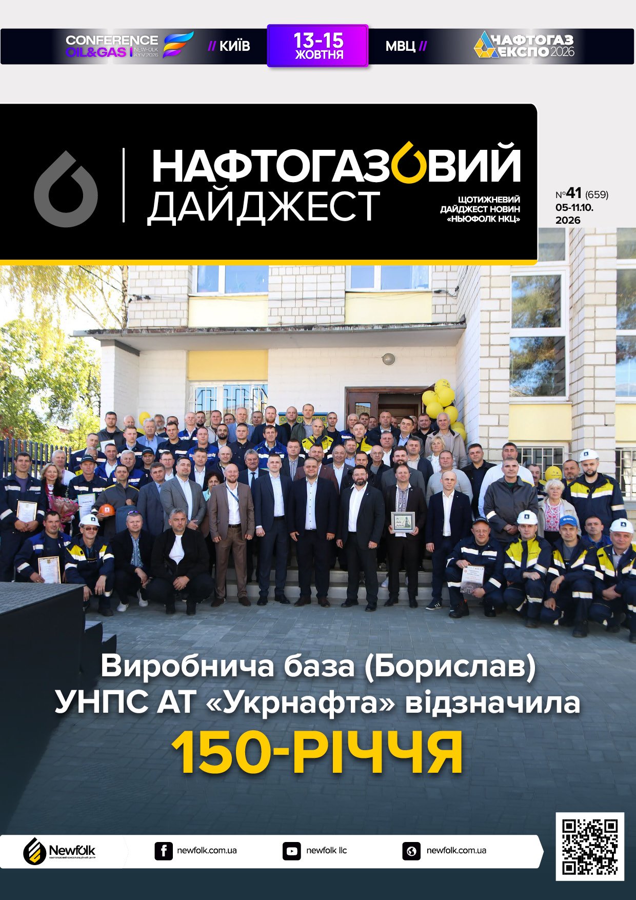 41_Нафтогазовий_дайджест_05_11_10_2026