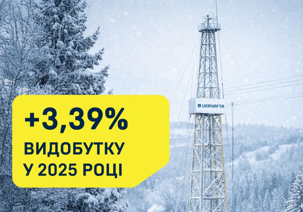 &laquo;Укрнафта&raquo; пробурила 25 нових свердловин та збільшила видобуток на 3,39 у 2025 