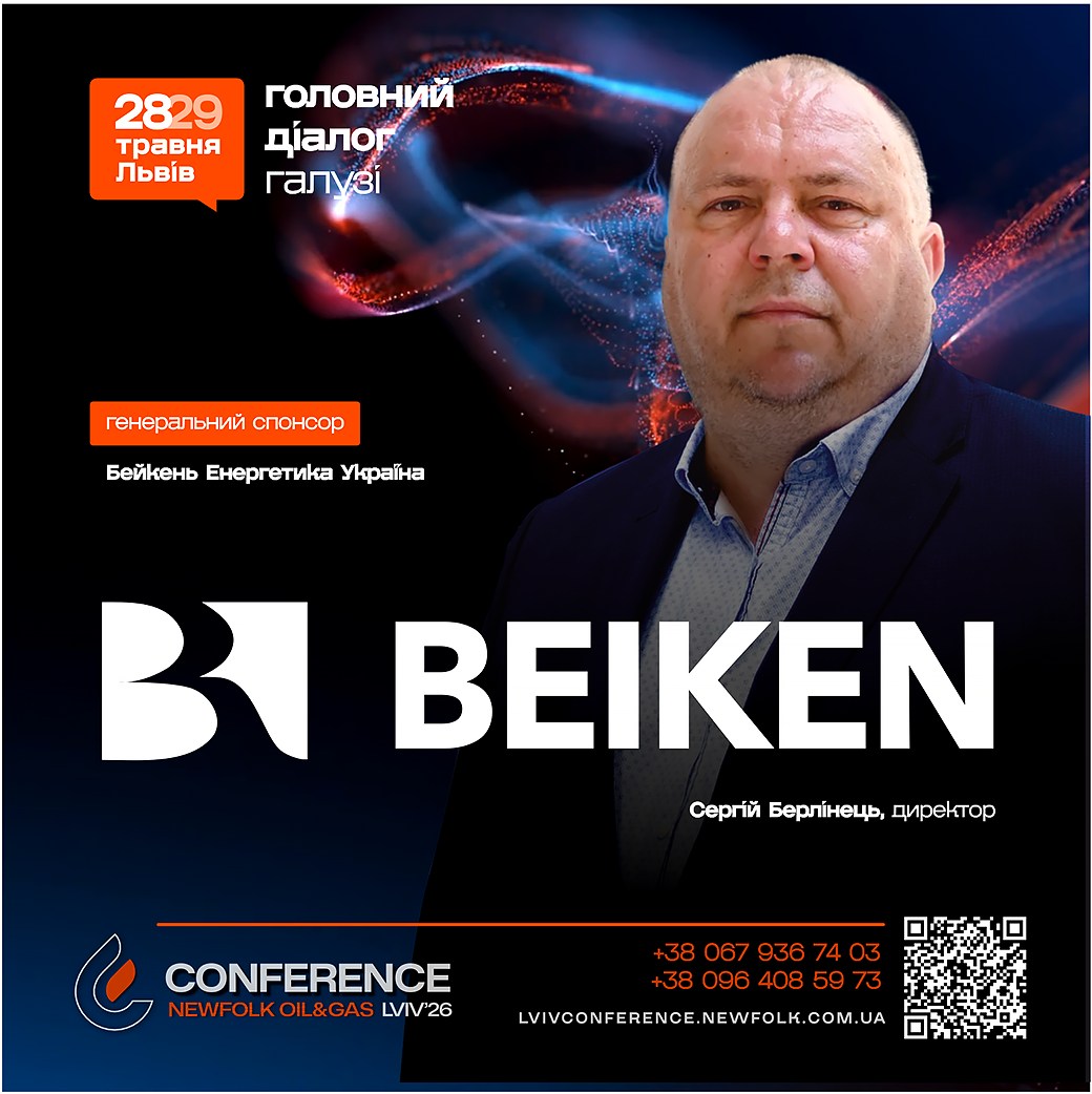 Бейкень Енергетика Україна Beiken серед генеральних спонсорів ХІII МІЖНАРОДНА НАФТОГАЗОВА КОНФЕРЕНЦІЯ НЬЮФОЛК НКЦ