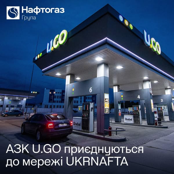 Державна мережа АЗК Укрнафта зросте до близько 700 комплексів по всій країні