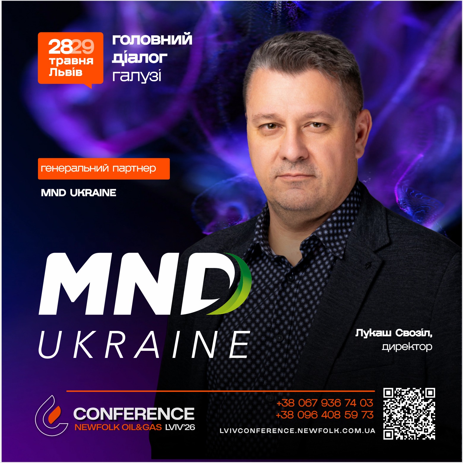 До ХІII МІЖНАРОДНА НАФТОГАЗОВА КОНФЕРЕНЦІЯ НЬЮФОЛК НКЦ як генеральний партнер долучається MND Ukraine