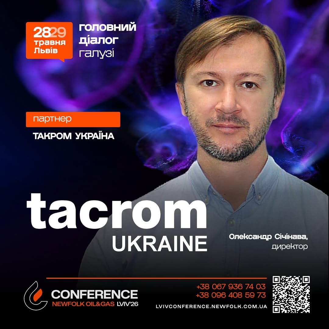 До ХІII МІЖНАРОДНОЇ НАФТОГАЗОВОЇ КОНФЕРЕНЦІЇ НЬЮФОЛК НКЦ приєднується Tacrom Ukraine (1)