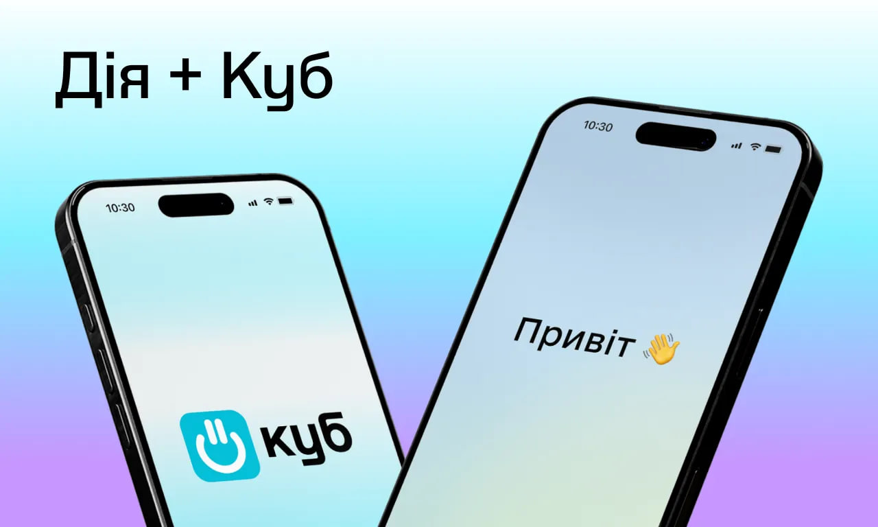 Нафтогаз інтегрував Дію у застосунок Куб відтепер оновити дані можна за три хвилини