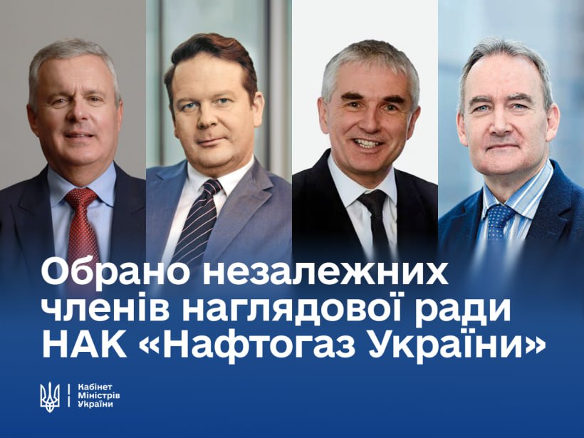 Уряд призначив оновлений склад Наглядової ради Нафтогазу