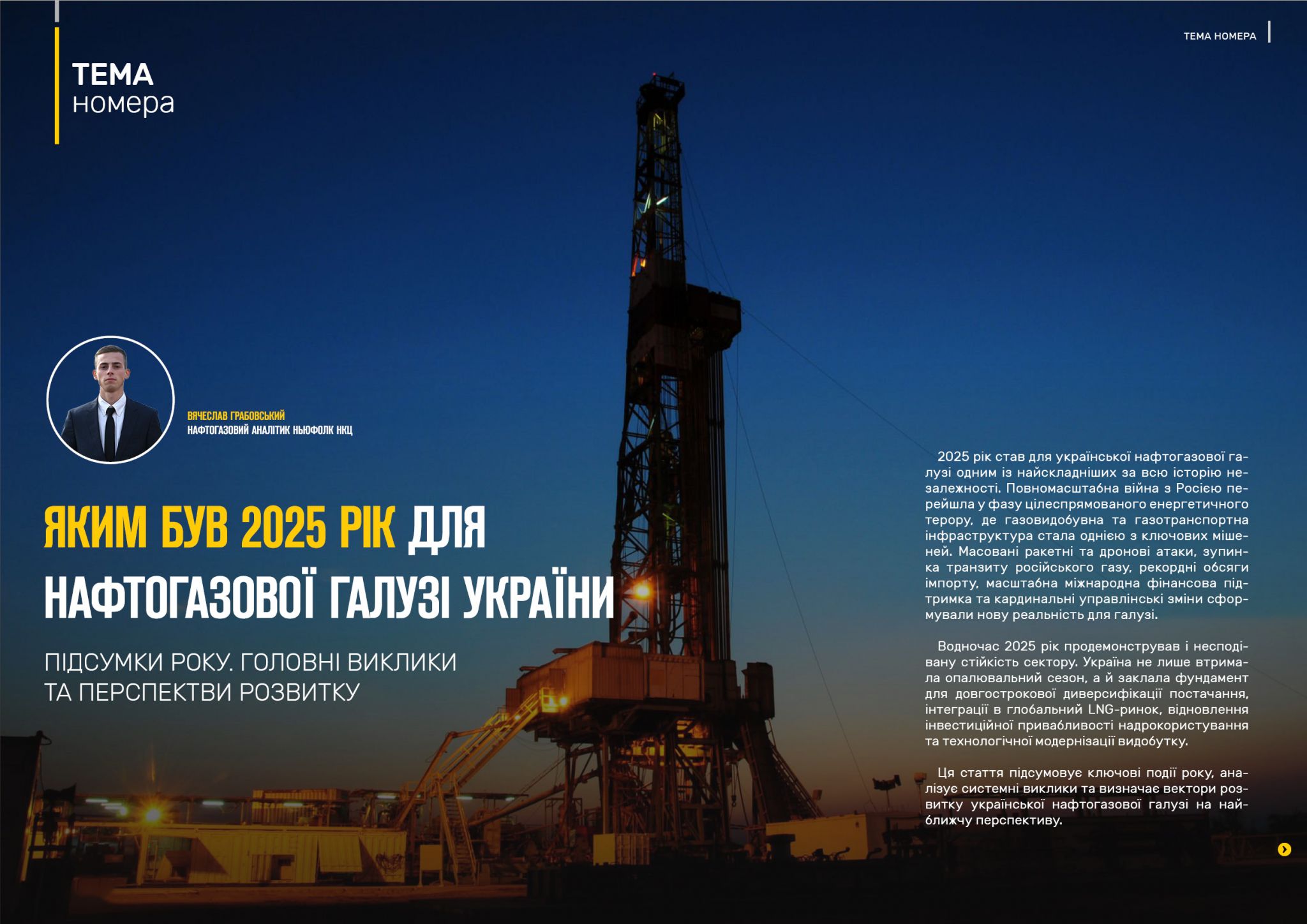 Яким був 2025 рік для нафтогазової галузі України